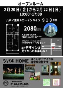 オープンルームのお知らせ【2/20（金）～2/22（日）】